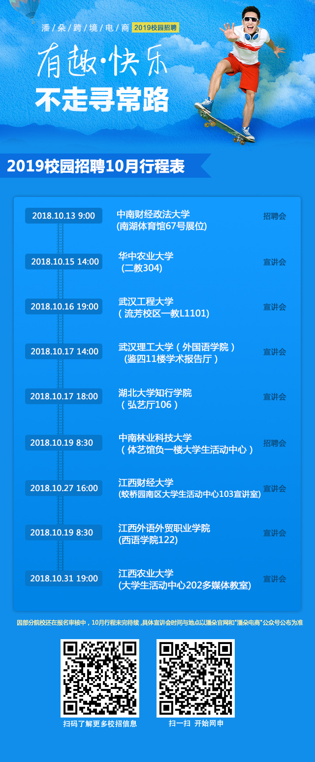 校招行程.png