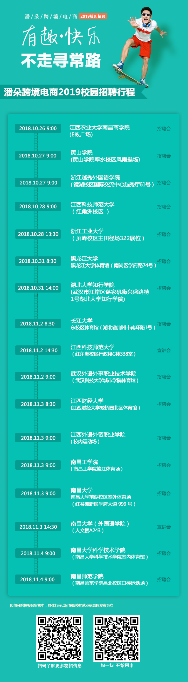 校招行程第二波.jpg