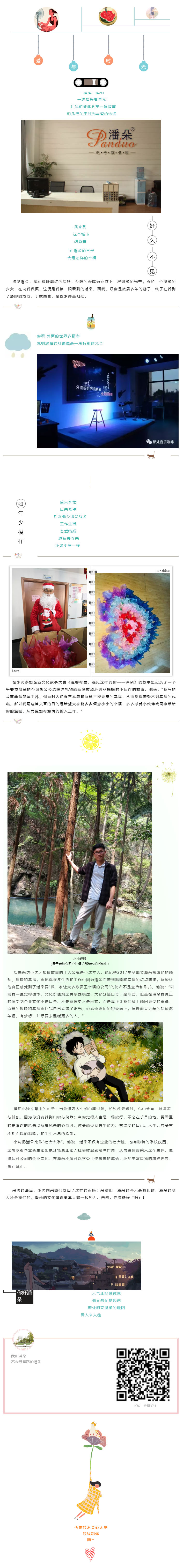 定格I潘朵的爱与时光1.jpg