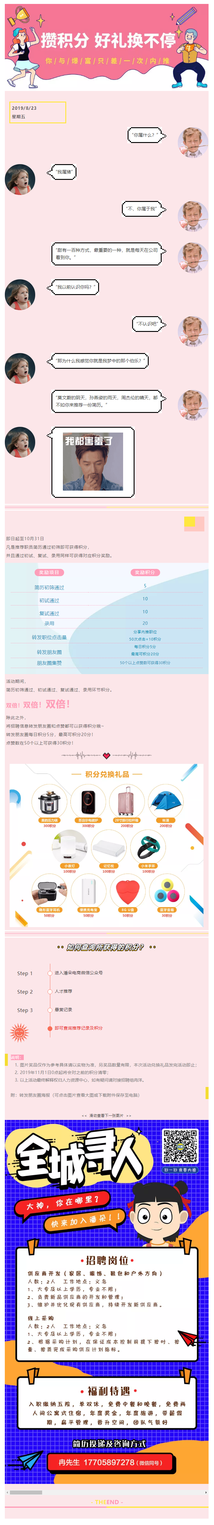 职员内推，积分换礼品活动开启.png