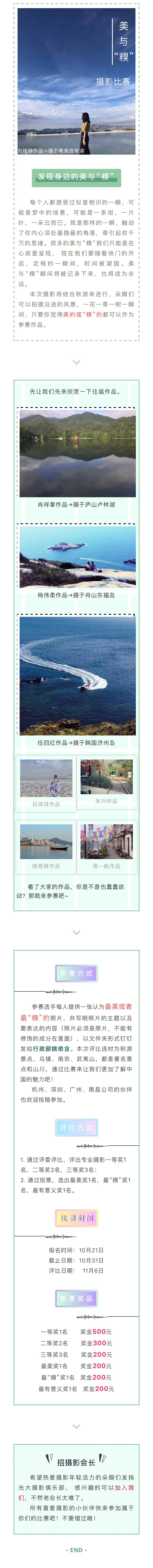 美与“糗”摄影比赛.jpg