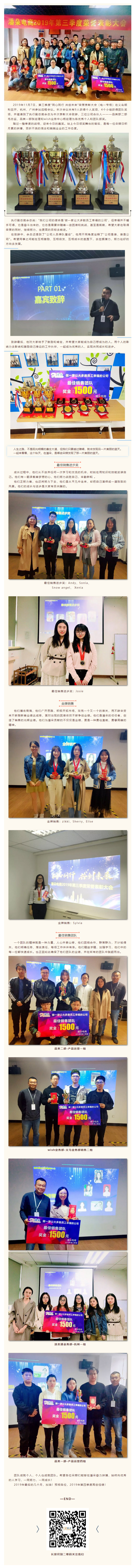 【同心同行 共创未来】潘朵电商2019年第三季度荣誉表彰大会报道.jpg