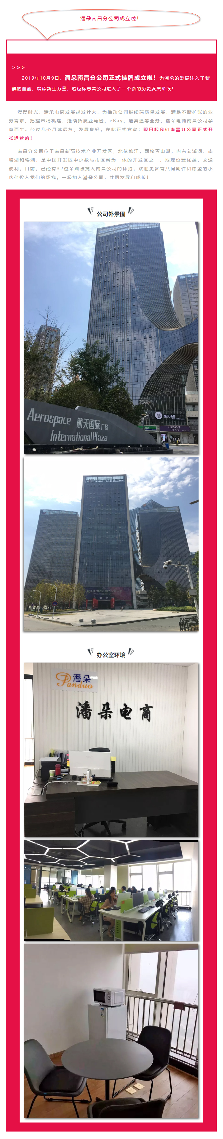 喜大普奔：潘朵南昌分公司成立啦！.jpg