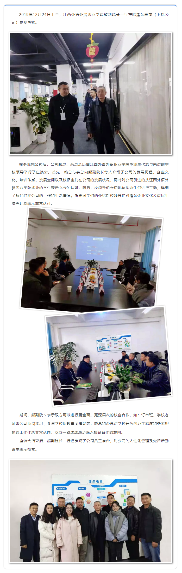 江西外语外贸职业学院熊副院长一行参观考察潘朵电商.png