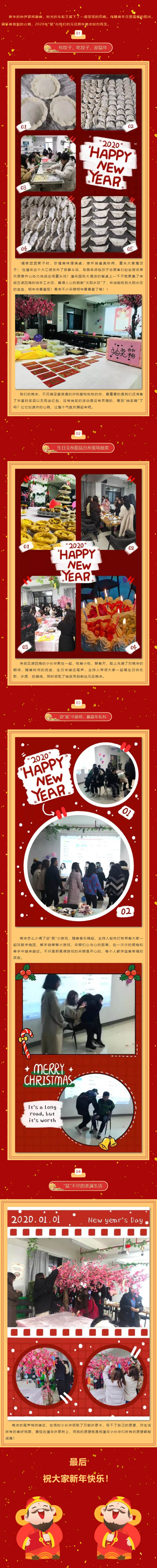 非你莫“鼠”跨年迎新晚会.jpg