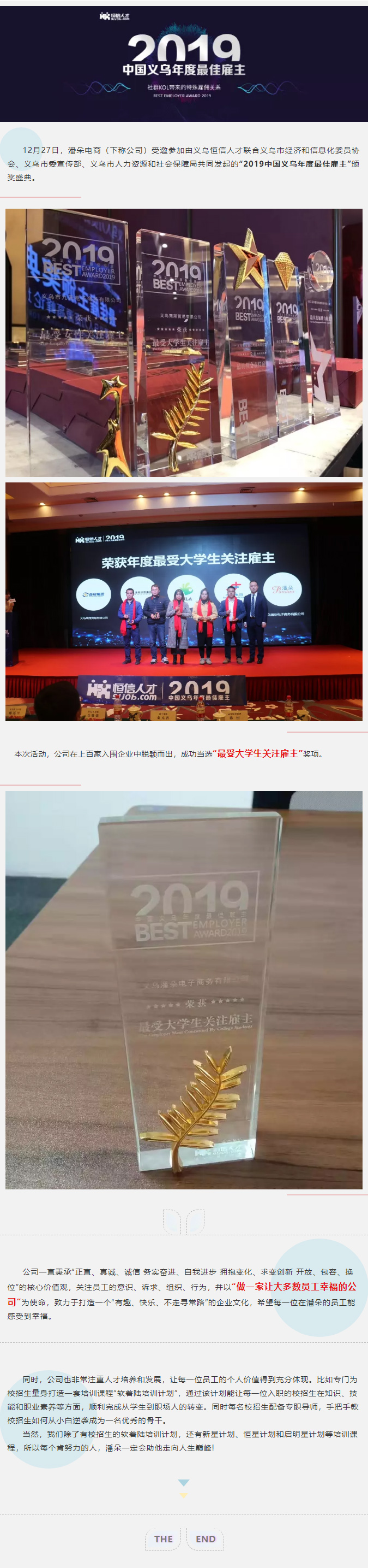 潘朵电商喜获“2019年度最受大学生关注雇主”荣誉.jpg