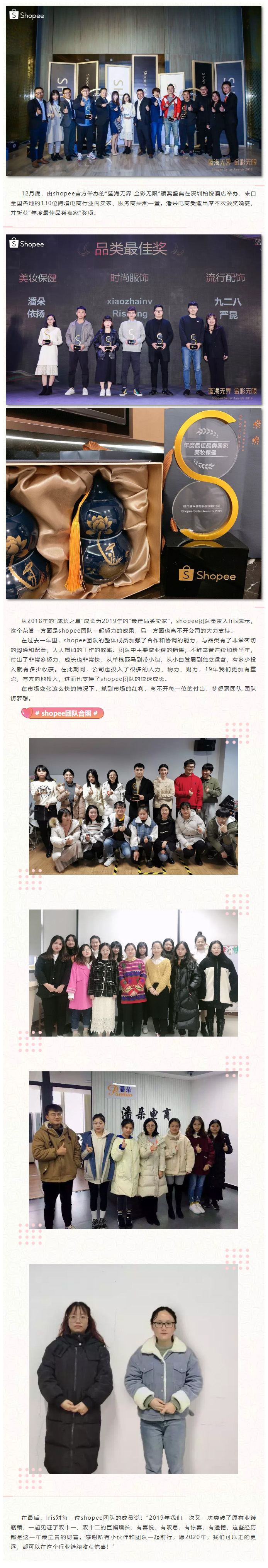 喜报：潘朵电商荣获Shopee“年度最佳品类卖家”大奖.jpg