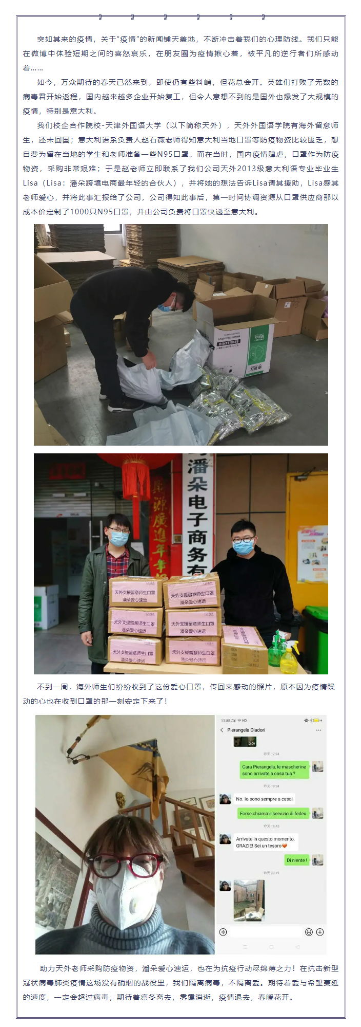 助力天外老师采购防疫物资，潘朵爱心速运意大利.png