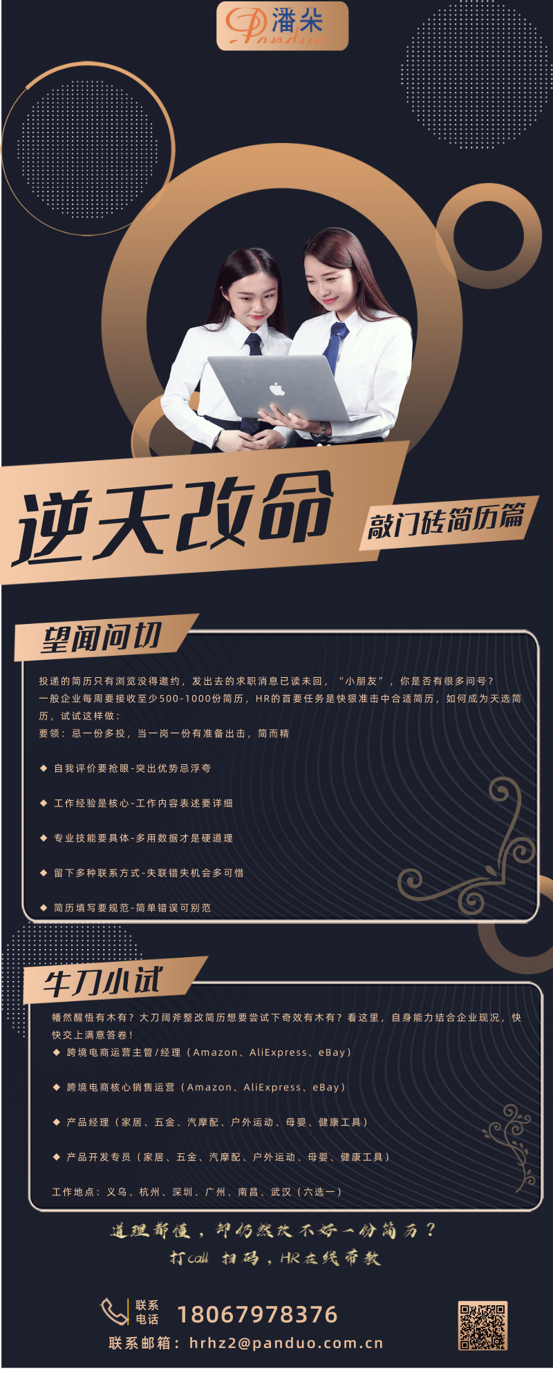 5月招聘推送@凡科快图.png