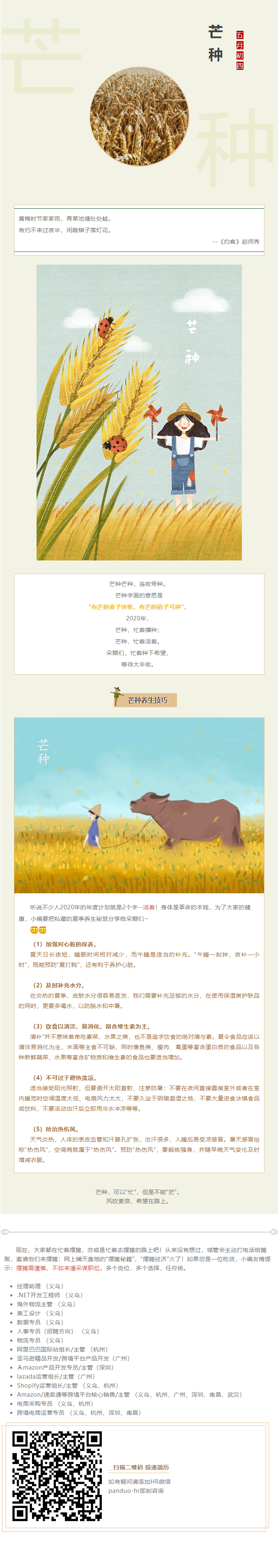 芒种_忙当下，希望在路上副本.png