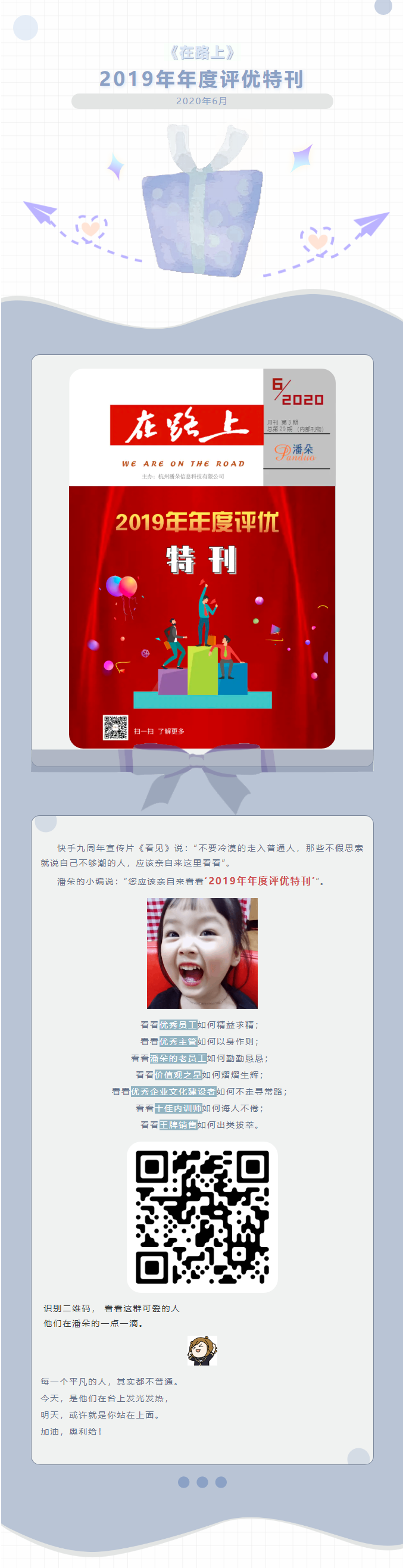 《在路上》2019年年度评优特刊来咯！副本.png