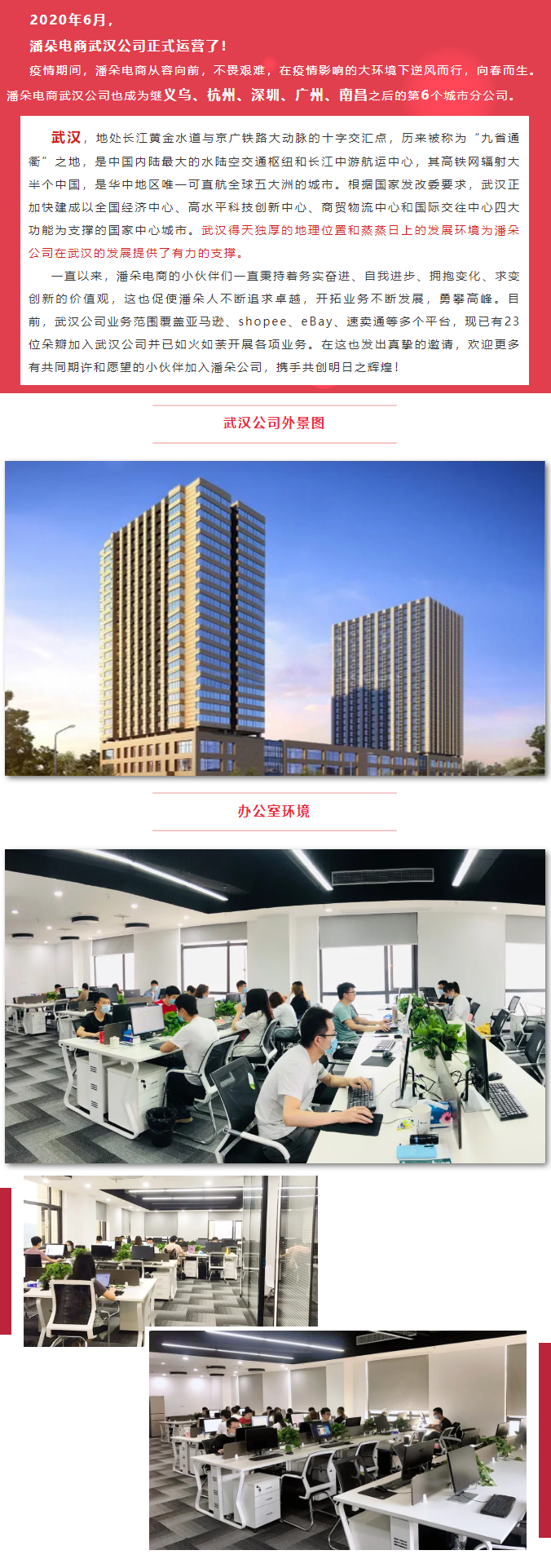 喜报：潘朵武汉公司成立啦！副本.png