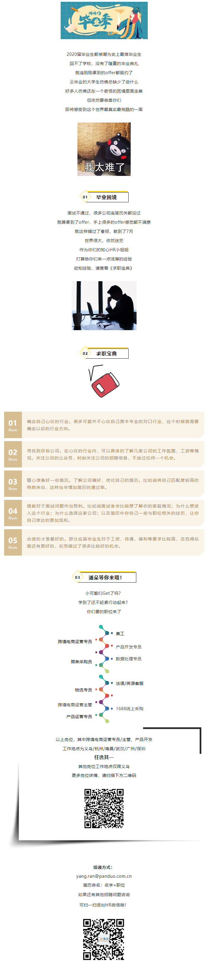 毕业季_求职宝典来了！！.png