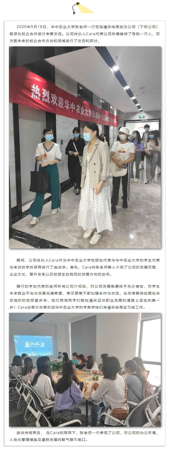 华中农业大学张老师一行莅临武汉分公司参观考察.png