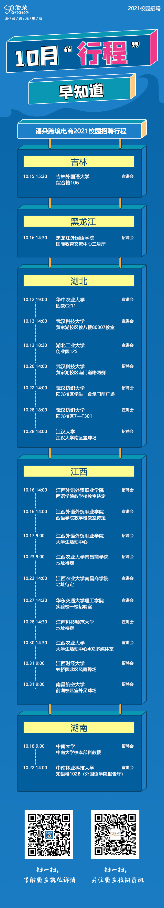 10月行程.jpg