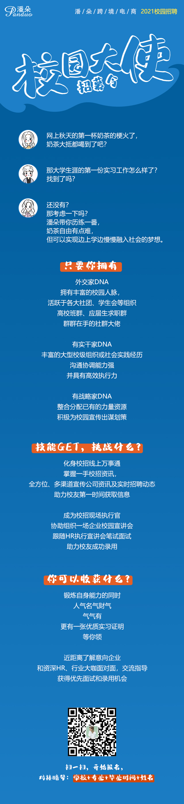 校招启动-9-28-校园大使招聘.jpg
