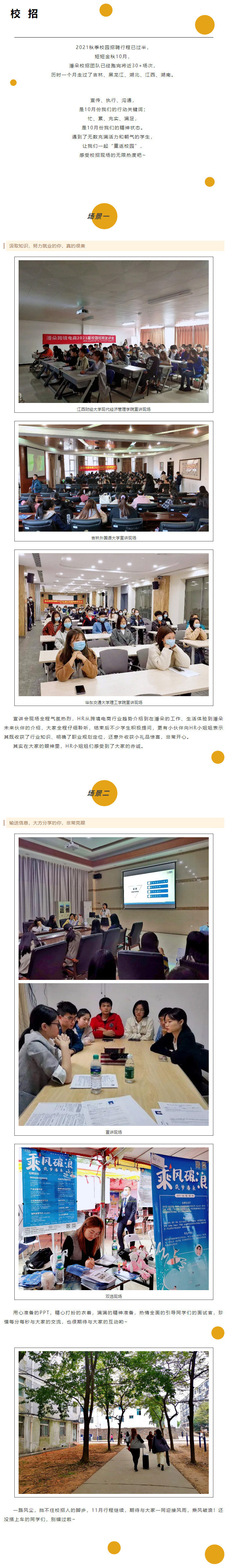 校招人，校招魂_校招现场那些事儿.jpg