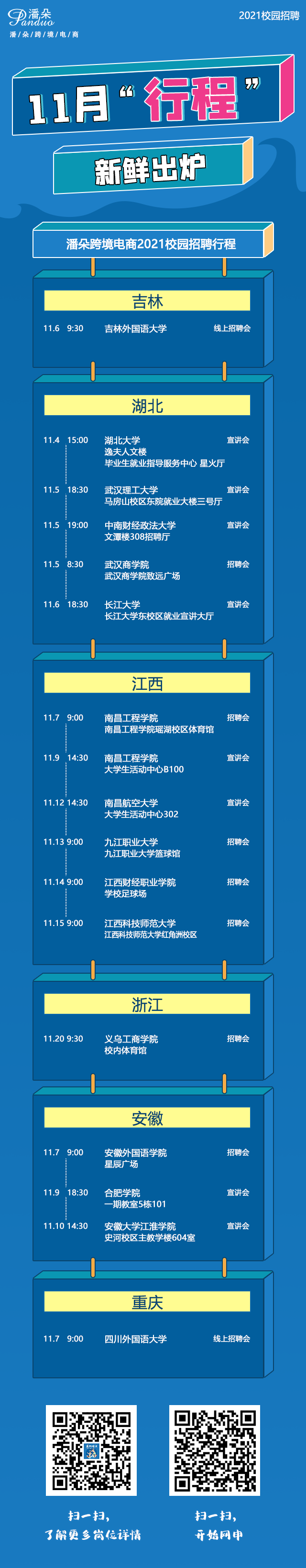 11月行程.png