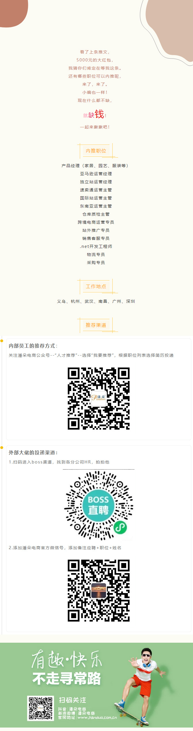 12月内推职位一览.jpg