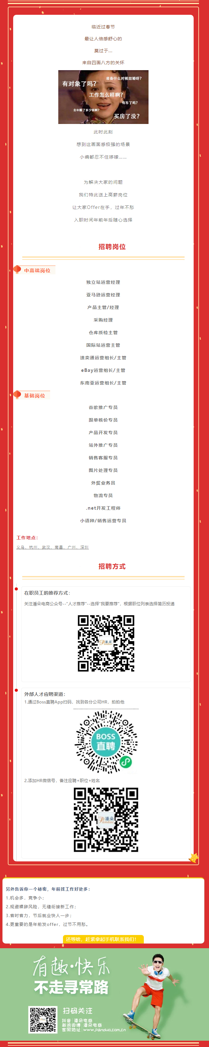 Offer在手，欢欢喜喜过新年.jpg