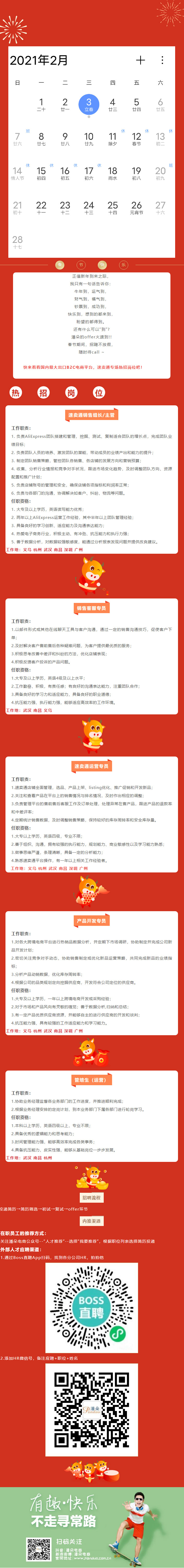 速卖通专场_Panduo科技春节热招岗位.jpg