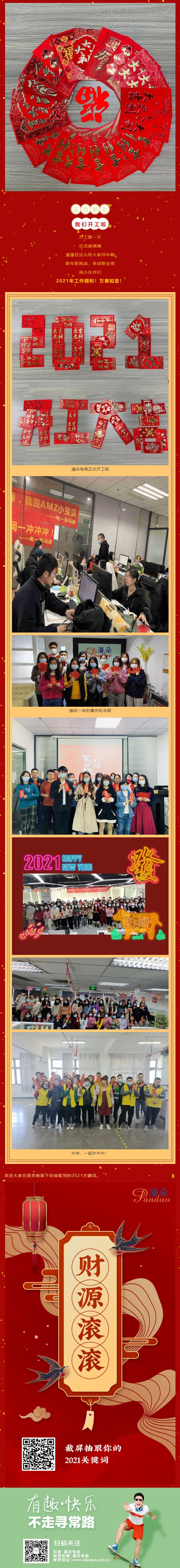 福瑞迎春 开工大吉.jpg