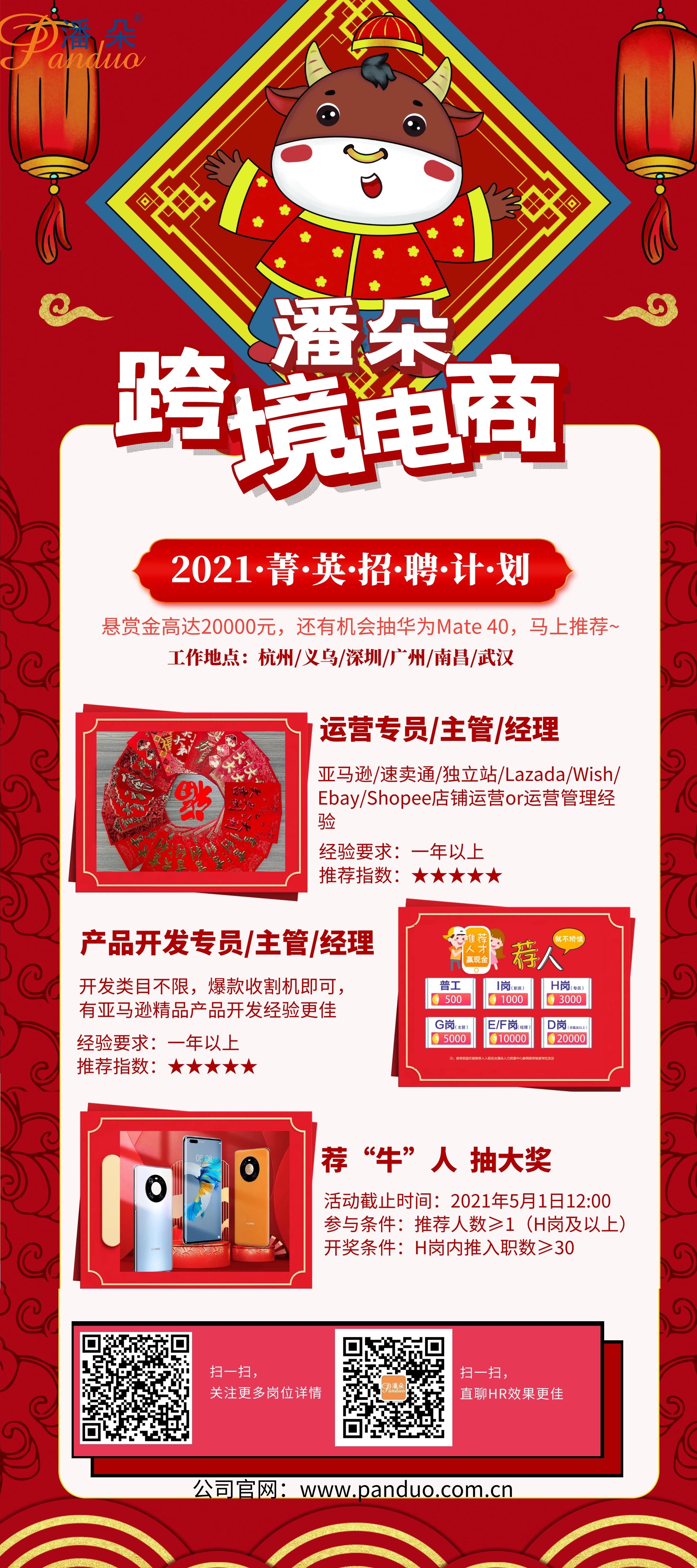 2021菁英招聘计划.JPG