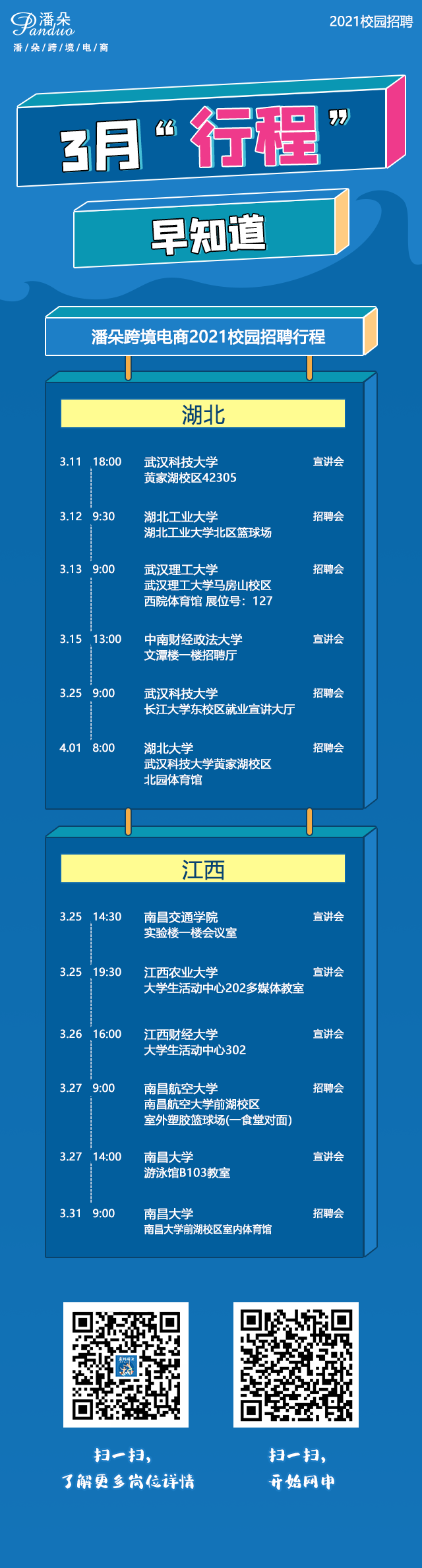 3月行程.png